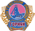 Горняк герб